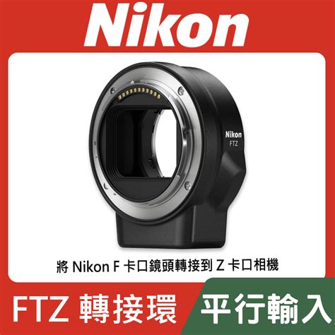 Nikon z6 ftz 轉 接 環